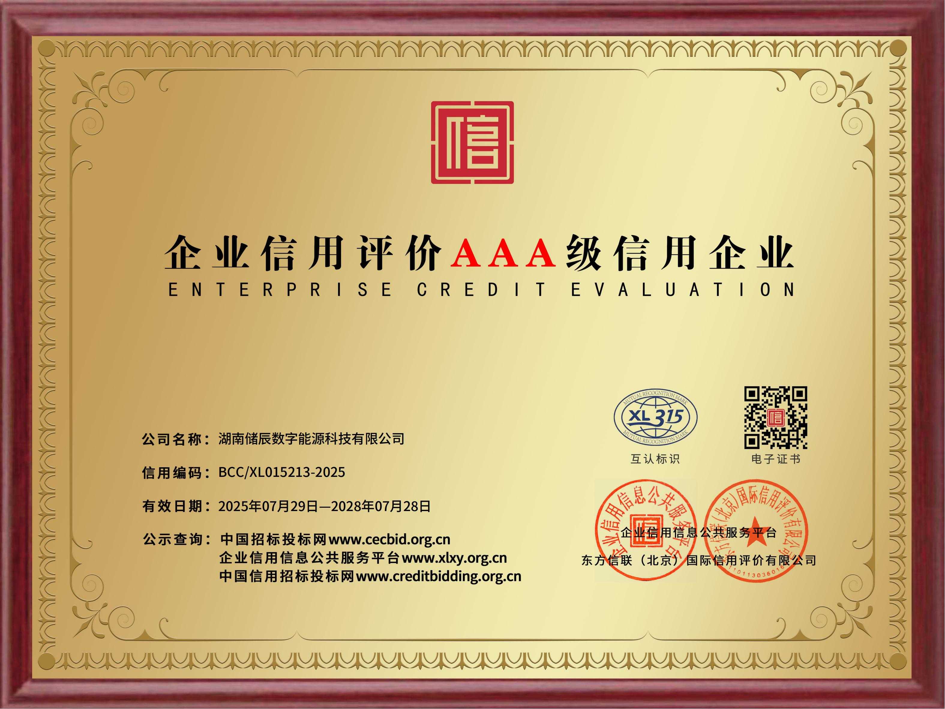 信用企业AAA级