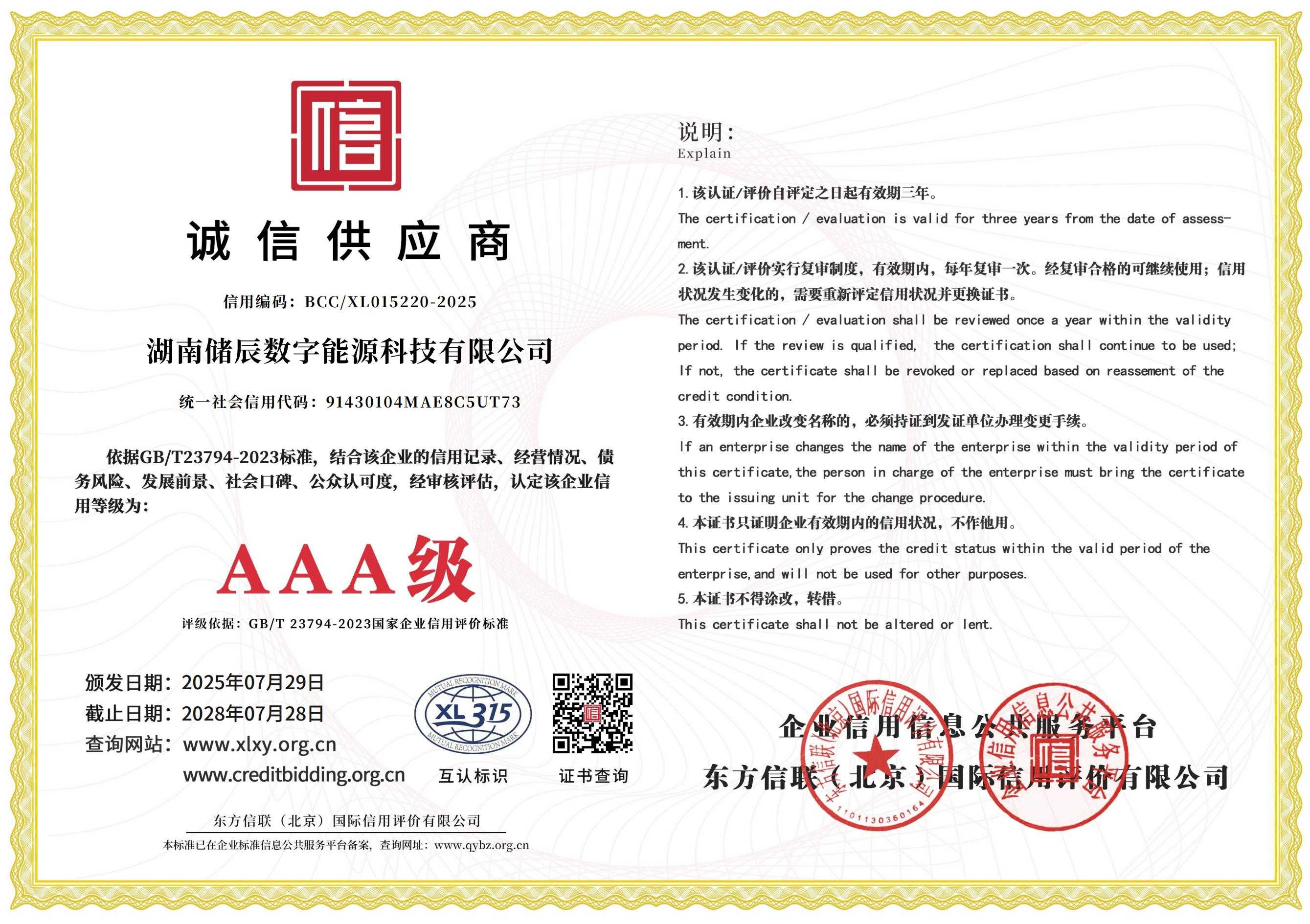 2025年度诚信供应商