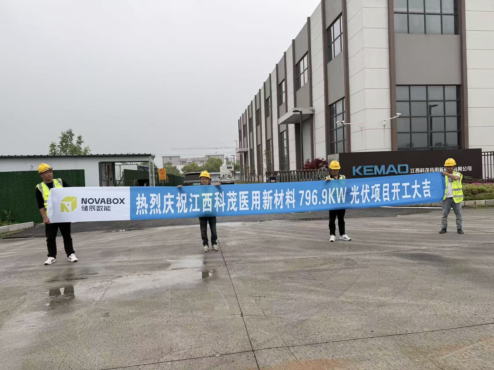 江西科茂医用新材料光伏项目