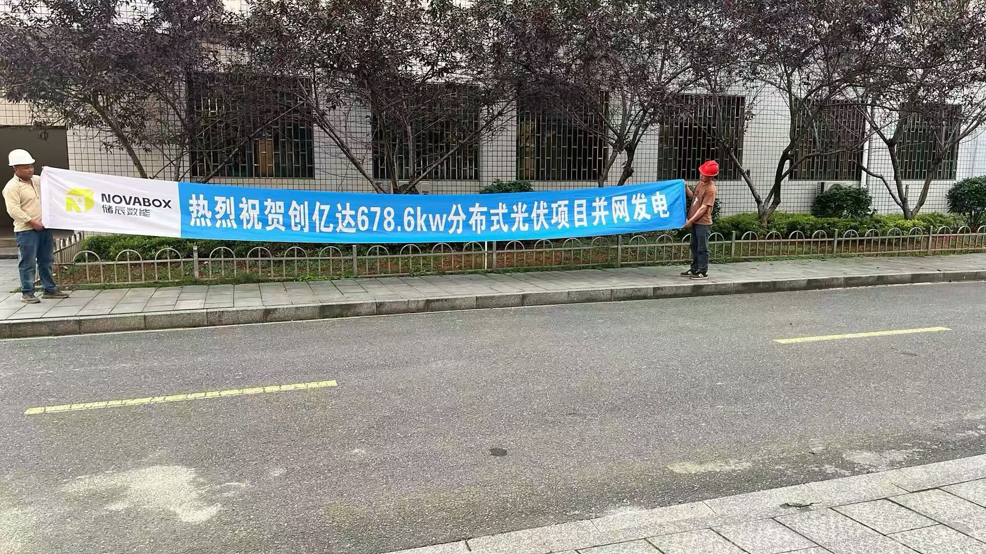 创亿达分布式光伏项目