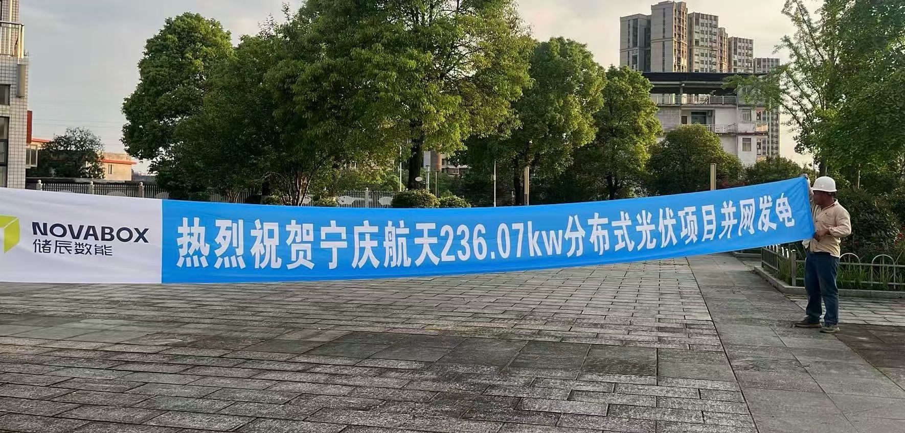 宁庆航天分布式光伏项目