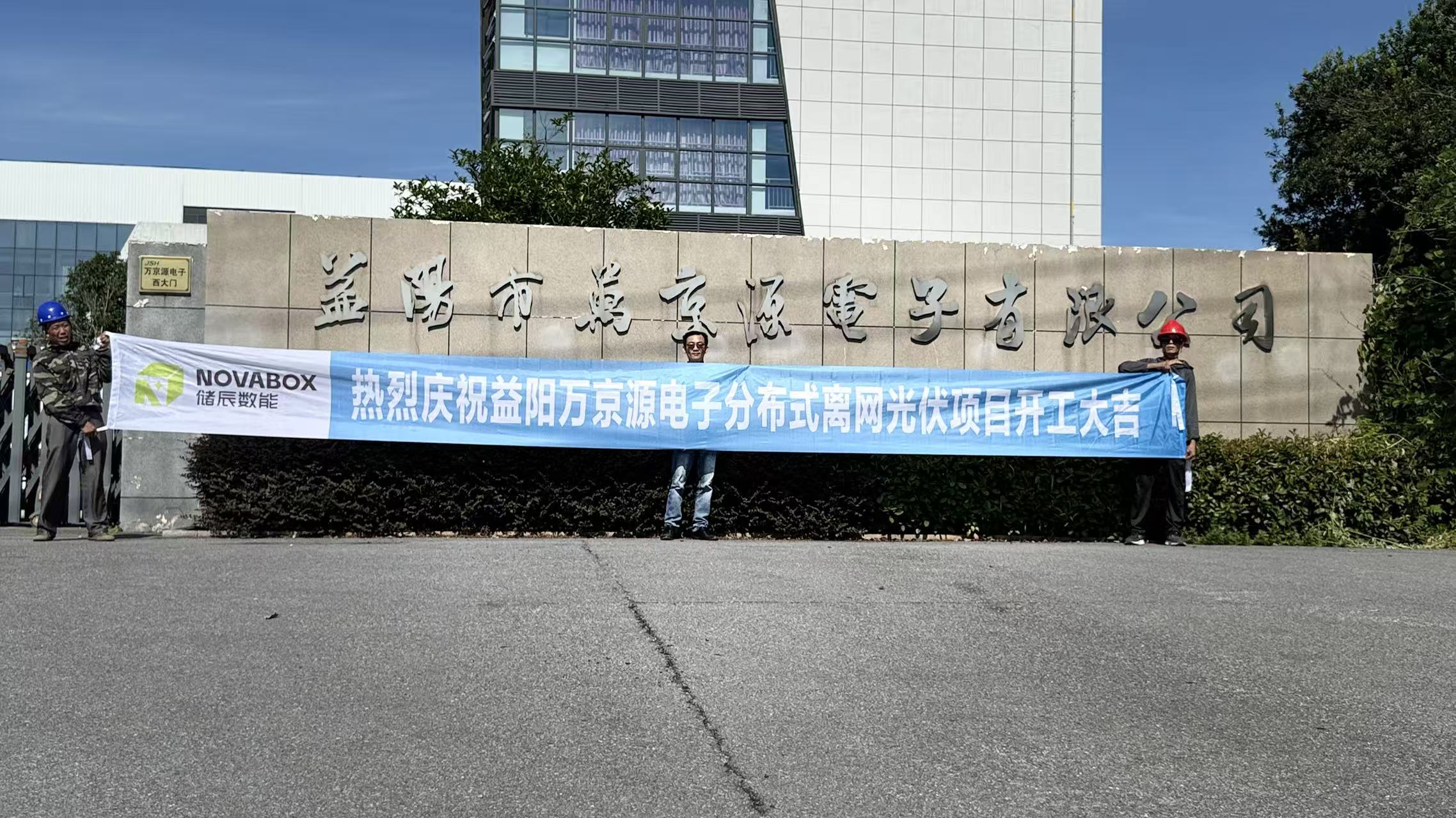 益阳万京源分布式光伏项目